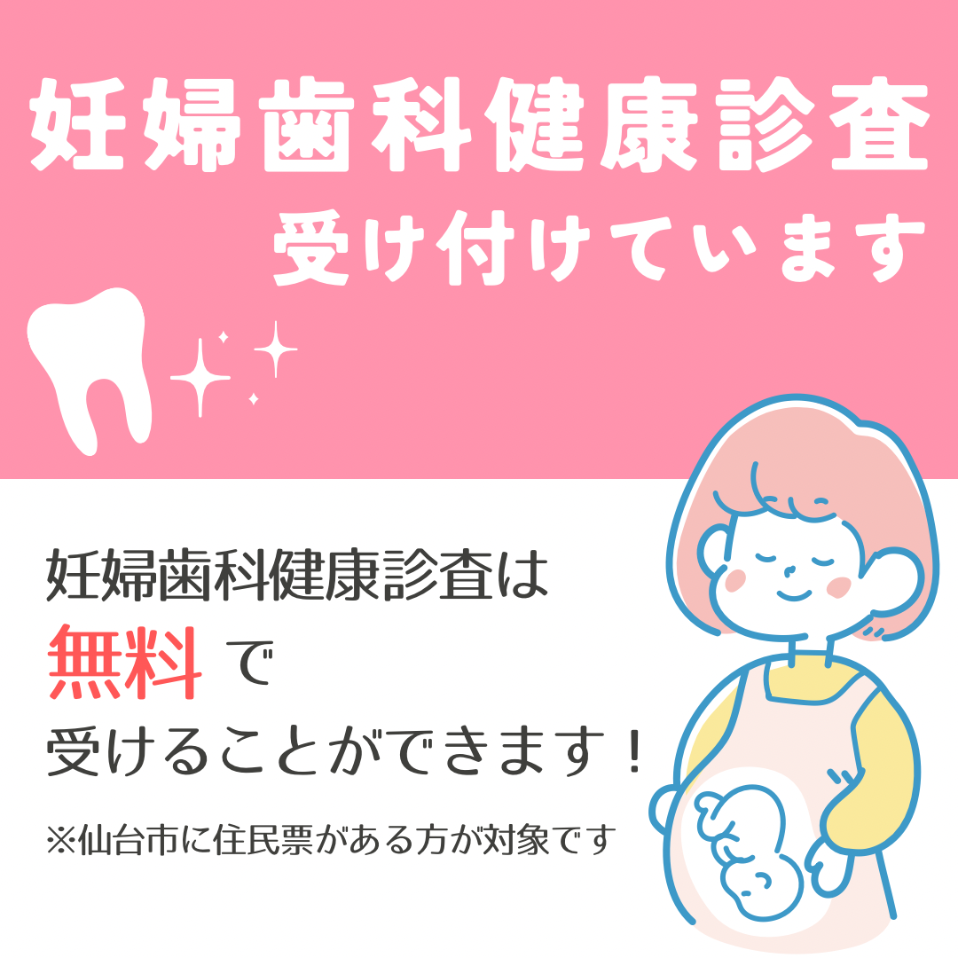 Read more about the article 妊婦歯科健康診査を受け付けています