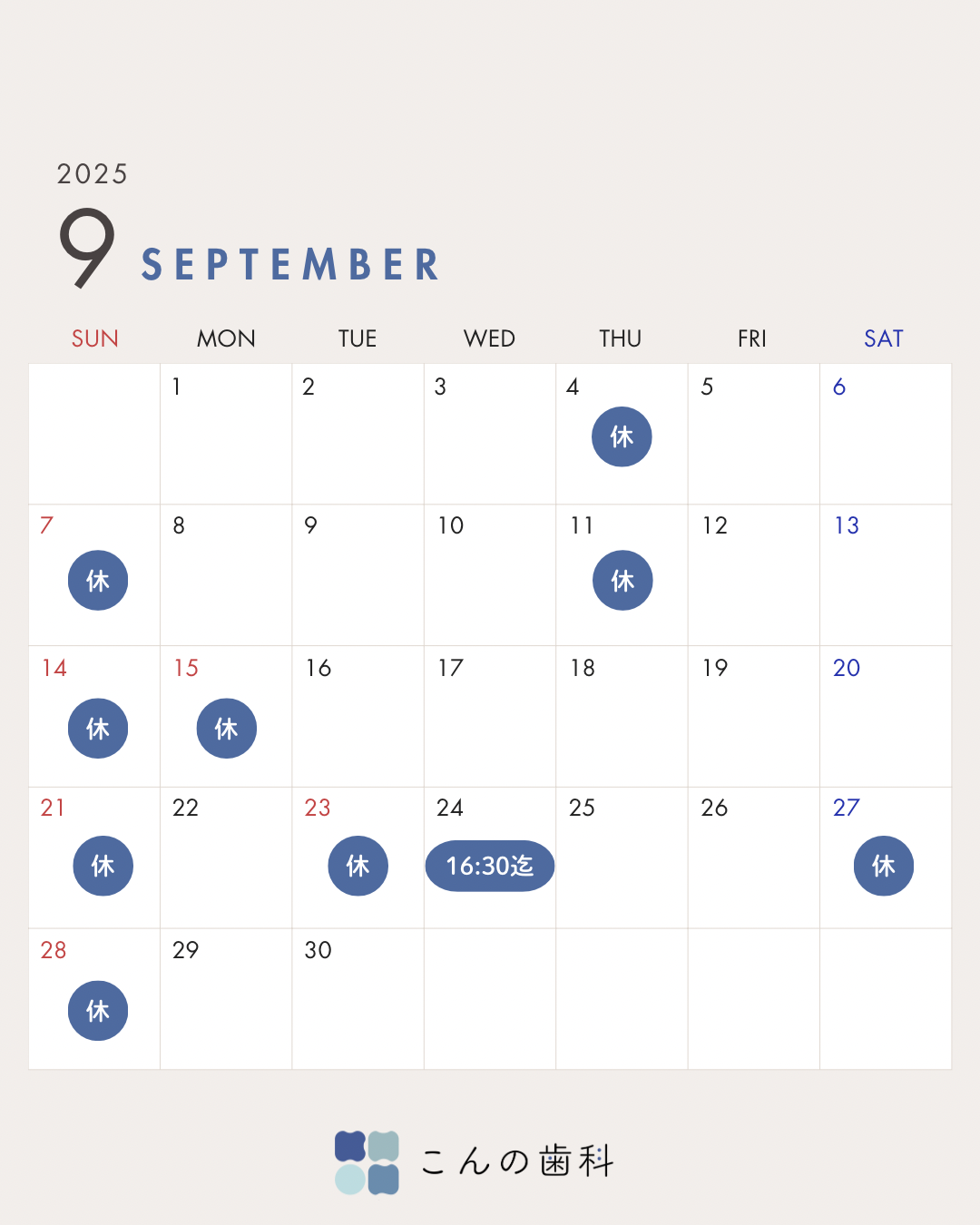 Read more about the article 9月の診療について