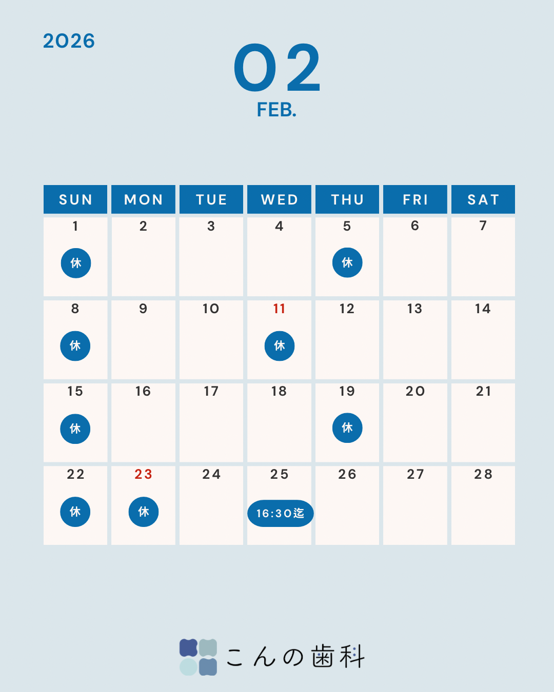 Read more about the article 2月の診療について